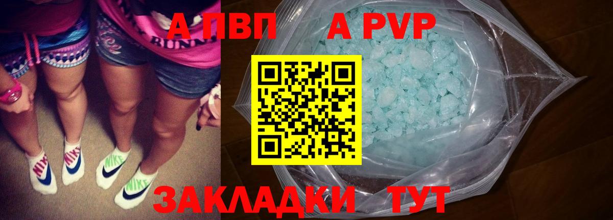 A PVP мука  Вход с VPN  Темрюк  APVP СК  А ПВП Соль 