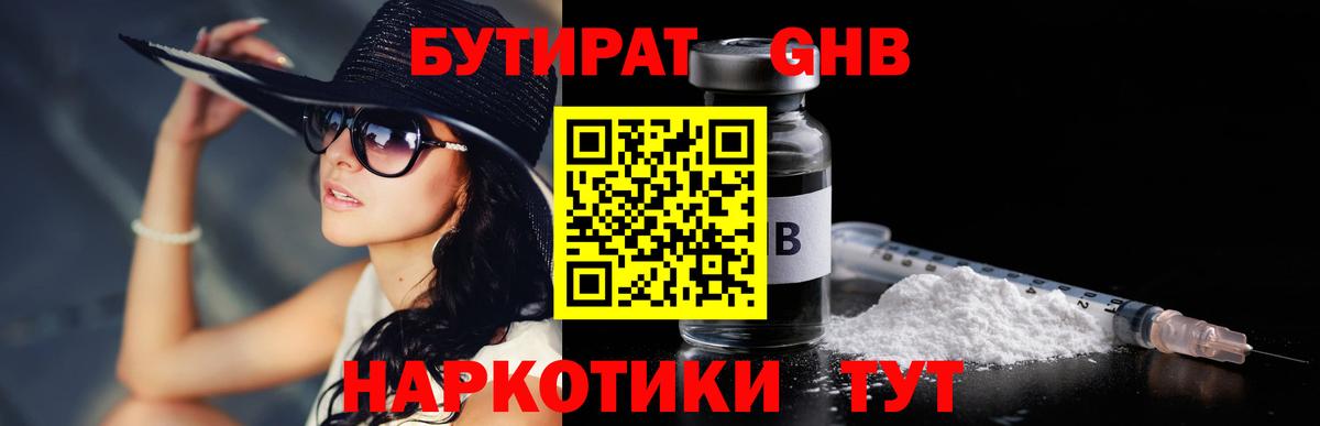 БУТИРАТ  БУТИРАТ оксана  Вход с VPN  Темрюк 