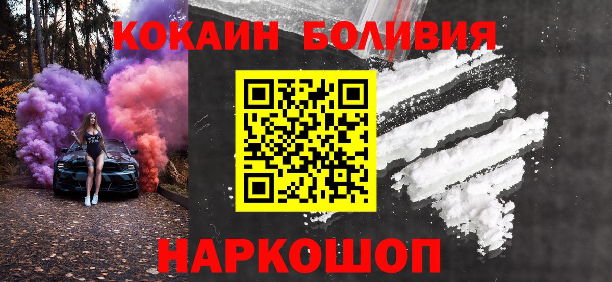 Cocaine  КОКАИН Колумбийский  Вход с VPN  Cocaine VHQ  Темрюк 