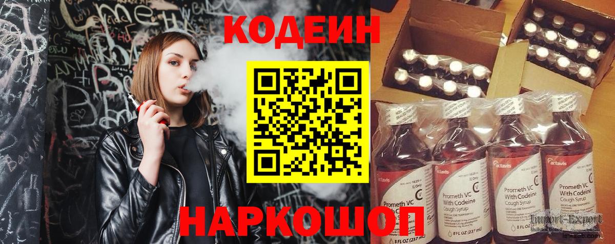 Codein напиток Lean (лин)  Вход с VPN  Кодеиновый сироп Lean напиток Lean (лин)  Темрюк 