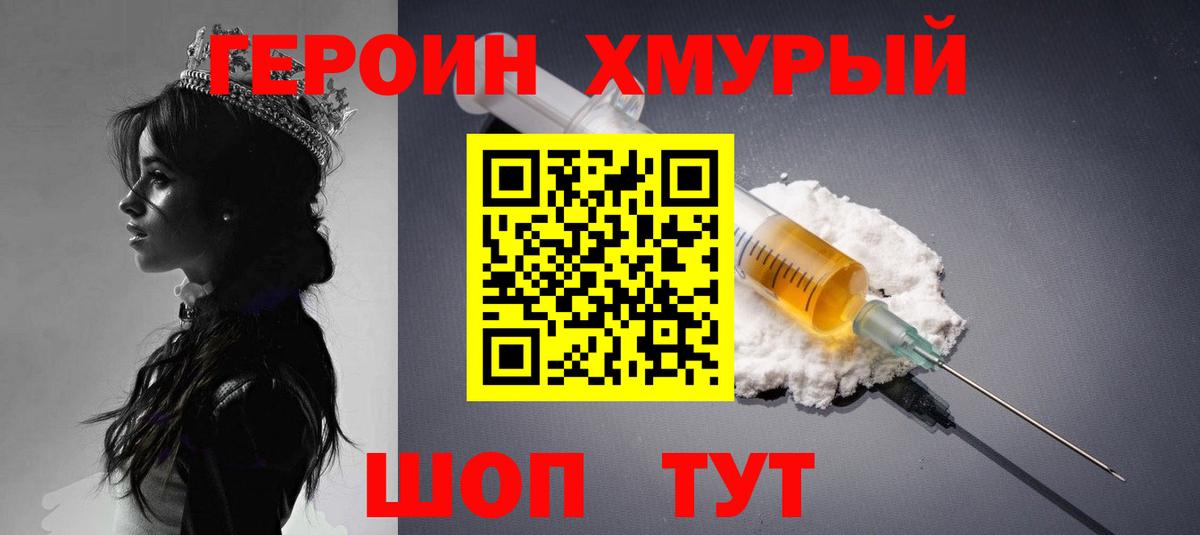 ГЕРОИН гречка Темрюк
