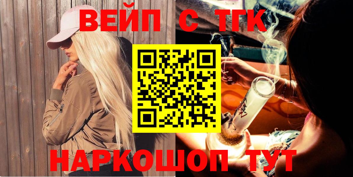 ТГК вейп с тгк Темрюк